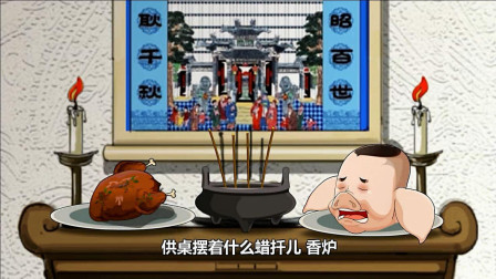 《富贵图》郭德纲经典相声 动画版 第二集