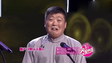 相声《财从天降》妙趣横生 看一遍笑一遍