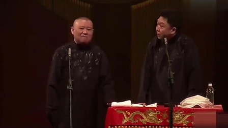 《劫色》郭德纲于谦相声 台下观众欢笑不断