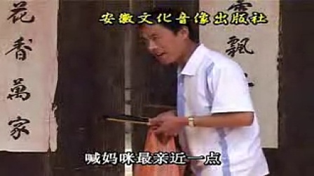 民间小调《小姨子放羊》03集 完