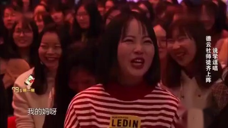 相声《祖宗十九代》小岳岳郭麒麟爆笑上演找