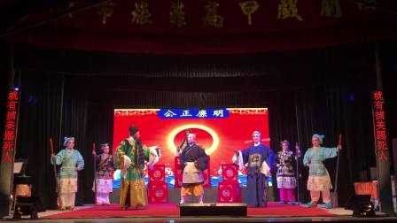 高甲戏《三击鼓》全剧 旅菲高甲戏剧团演出