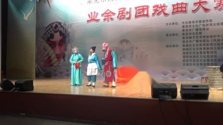 墙头记《莱芜梆子》戴花园社区艺术团