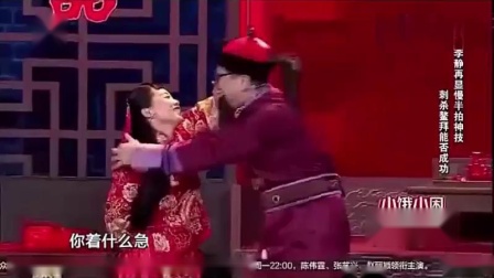 《刺杀鳌拜》李静搞笑小品 观众笑翻