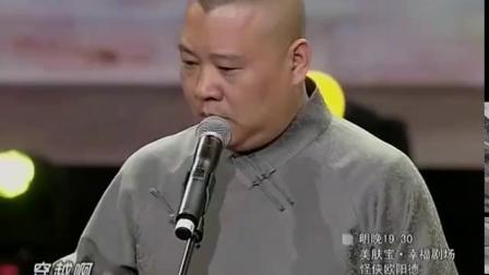 《我要穿越》郭德纲爆笑返场相声 这段子太