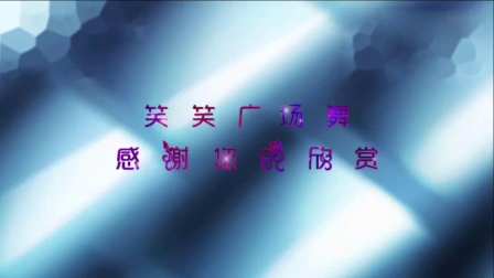 沧州笑笑广场舞《还是算了吧》32步编舞吉美