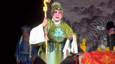 莱芜梆子《辕门斩子》上 心连心艺术团演出