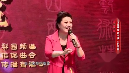 四平调《扒瓜园》老头子给队里来种瓜下载