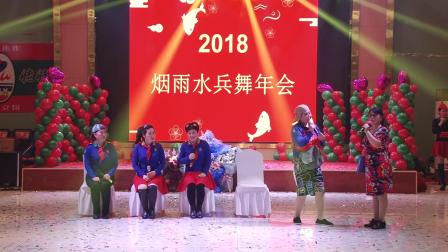 《傻子上学》2018年烟雨水兵舞年会小品