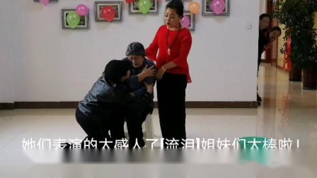 小品《婆婆也是妈》由秀梅秀纯素琴表演 感