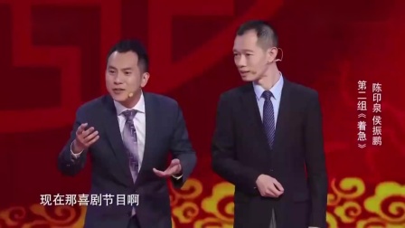 《着急》陈印泉侯振鹏搞笑小品 观众掌声不