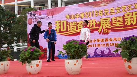 《校园欺凌》秀山中学2019元旦小品