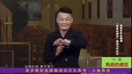 小品《熟悉的感觉》太搞笑了