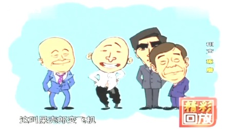 《琢磨》姜昆戴志诚动画相声 令人捧腹大笑