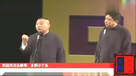 《败家》郭德纲于谦相声 观众笑翻了