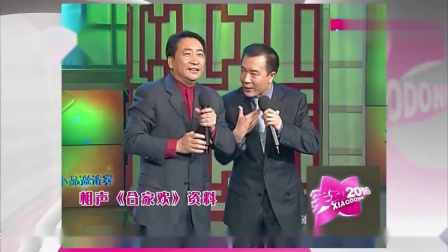 《合家欢》姜昆戴志诚爆笑相声 这才是观众