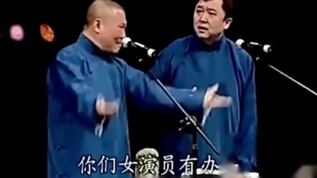 《我要拍戏》郭德纲于谦爆笑相声 观众从头