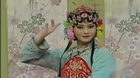 《拾玉镯》鞠萍郭达李金斗戏曲小品 诙谐幽默下载