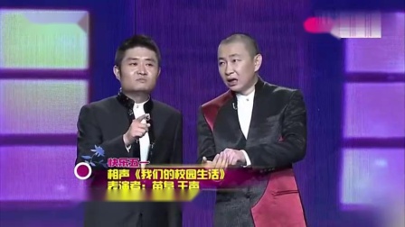《我们的校园生活》苗阜王声表演相声 观众