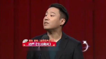 《生活趣闻》郭阳郭亮表演相声 被小伙骂缺
