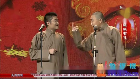《彬彬有礼》 苗阜 王声相声 超级爆笑