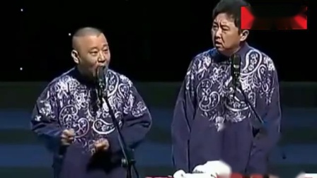 《英国王子》郭德纲于谦相声 老郭这次把谦