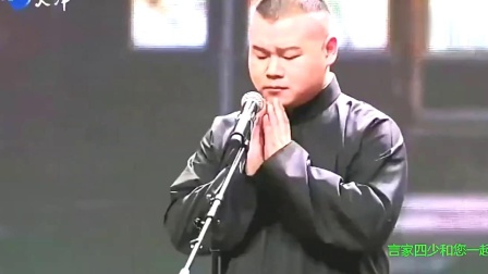 《大白长虫现原形》德云社岳云鹏经典相声 