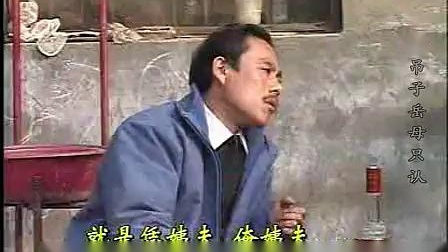 民间小调《半吊子岳母只认钱》