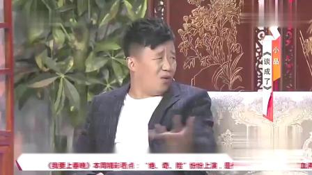 小品《谈成了》郭金杰相亲闹笑话 误认对象