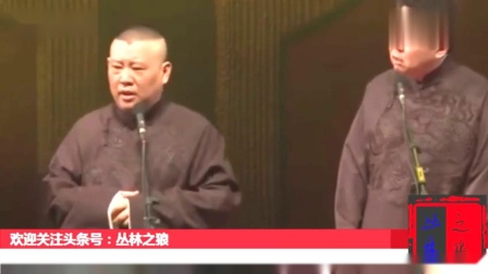 《去洗澡》郭德纲相声 太搞笑了 洗澡讲究还