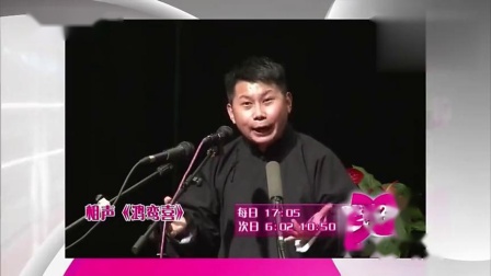 《鸿鸾喜》何云伟相声真逗 观众笑翻了
