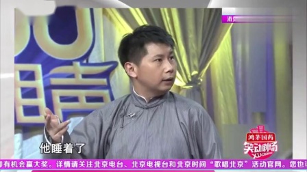《遇皇后》何云伟相声 现场唱起来了 这嗓音