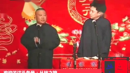 《我要去酒吧》郭德纲于谦经典相声 爆笑全