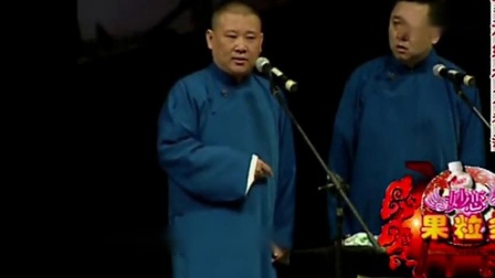《梦中婚》郭德纲于谦相声 这俩搭档真默契