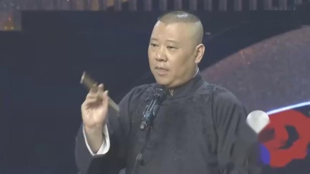 《卖羊肉串》郭德纲相声 一句一个笑点 台下