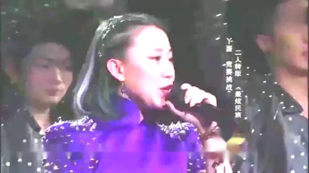 丫蛋唱的二人转版《最炫民族风》引爆全场 