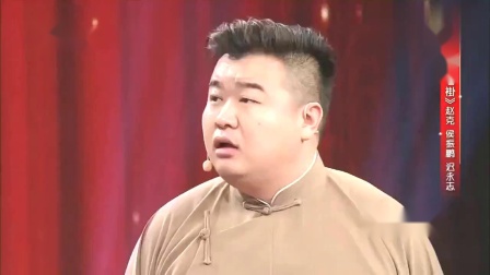 《扒马褂》侯振鹏赵克爆笑相声 撒谎非常稀
