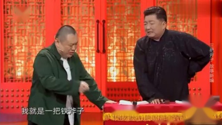 《三板斧》海派相声人爆笑相声新作 搞笑段