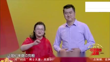 《狗粮大吉》郑钰李宏烨相声 博士夫妻一开