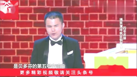 小品《疯狂钢琴课》搞笑又感人