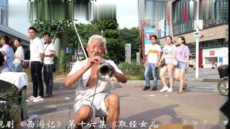 唢呐演奏《女儿情》简直就是神曲