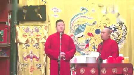 《皇亲梦》德云社郭德纲徒弟 张鹤伦郎鹤炎