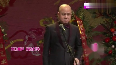 《说过节》冷面笑匠方清平单口相声 笑的观