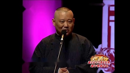 《单身男女》郭德纲 于谦相声 超级搞笑