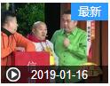 《我爱满堂彩》 20190116 帮帮我吧下载