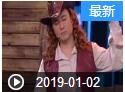 《欢乐送》20190102