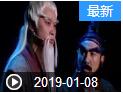 《欢乐送》 20190108