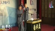 《新版武松》苗阜 王声相声 恶搞武松 观众