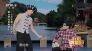 小品《谢谢你的渔》太搞笑 笑趴全场观众