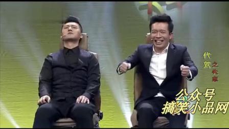 小品《代驾》太搞笑了让人笑抽哈
